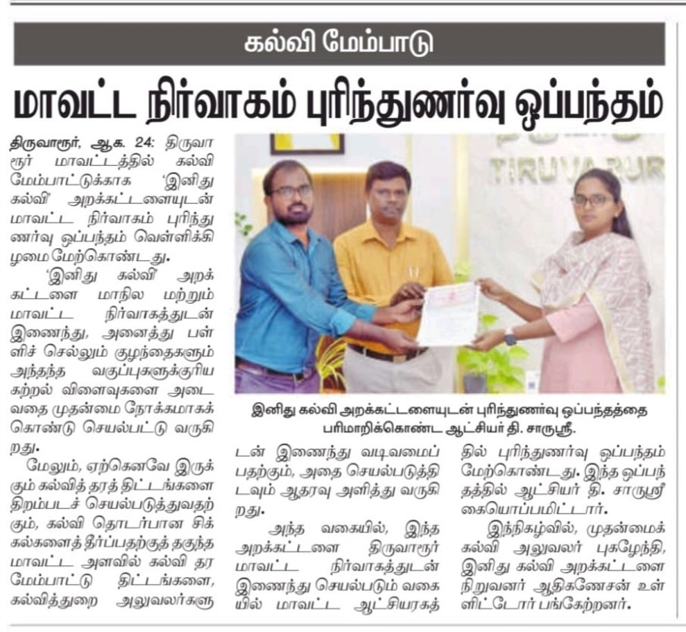 Newspaper Coverage of MOU